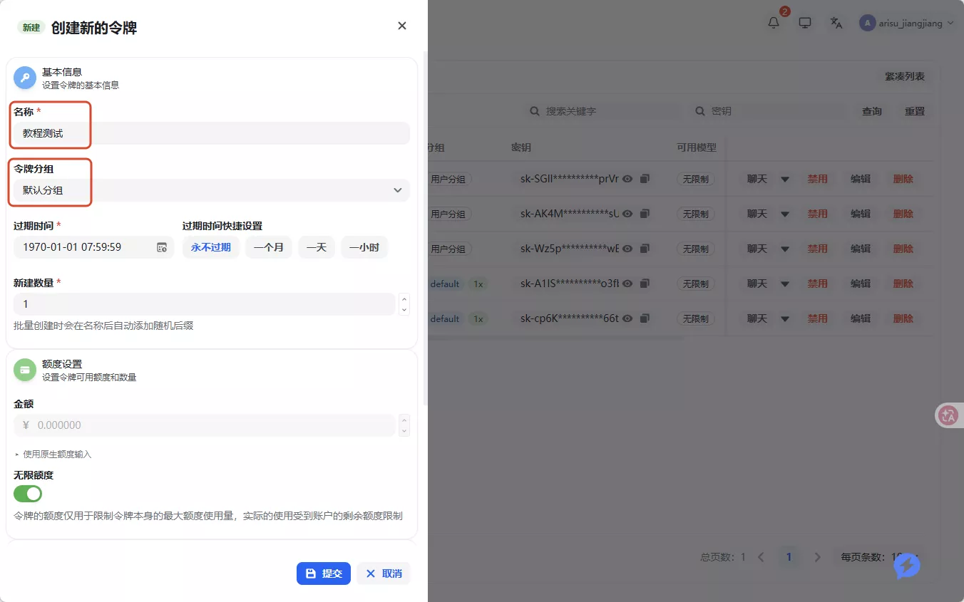 创建新的令牌