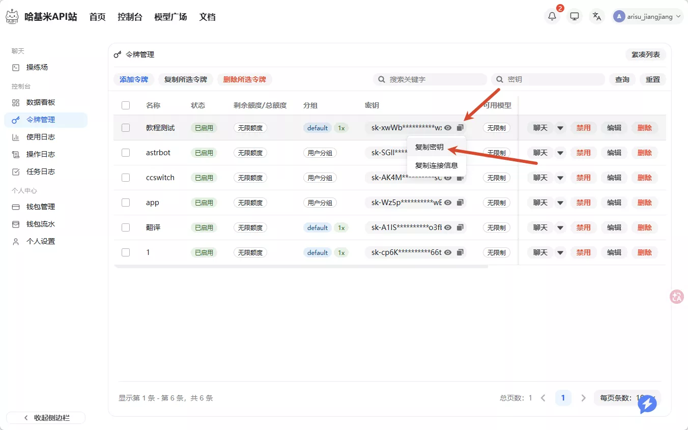 复制密钥
